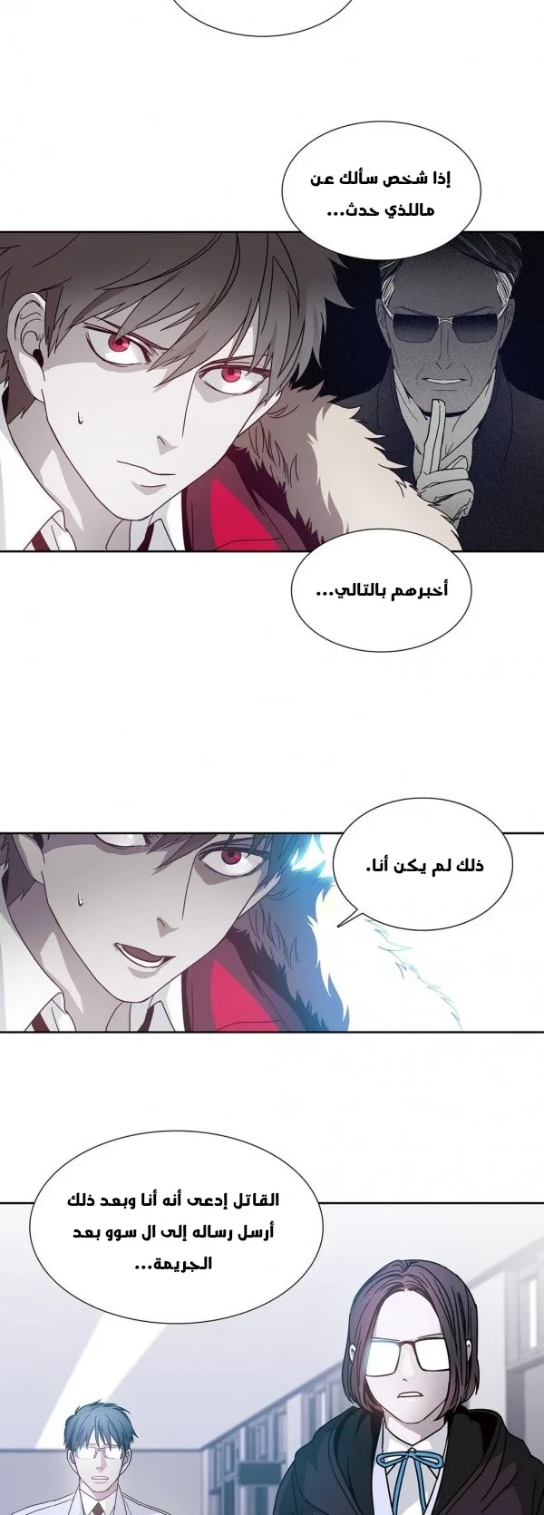 Unknown Code الفصل 24 صفحة 8