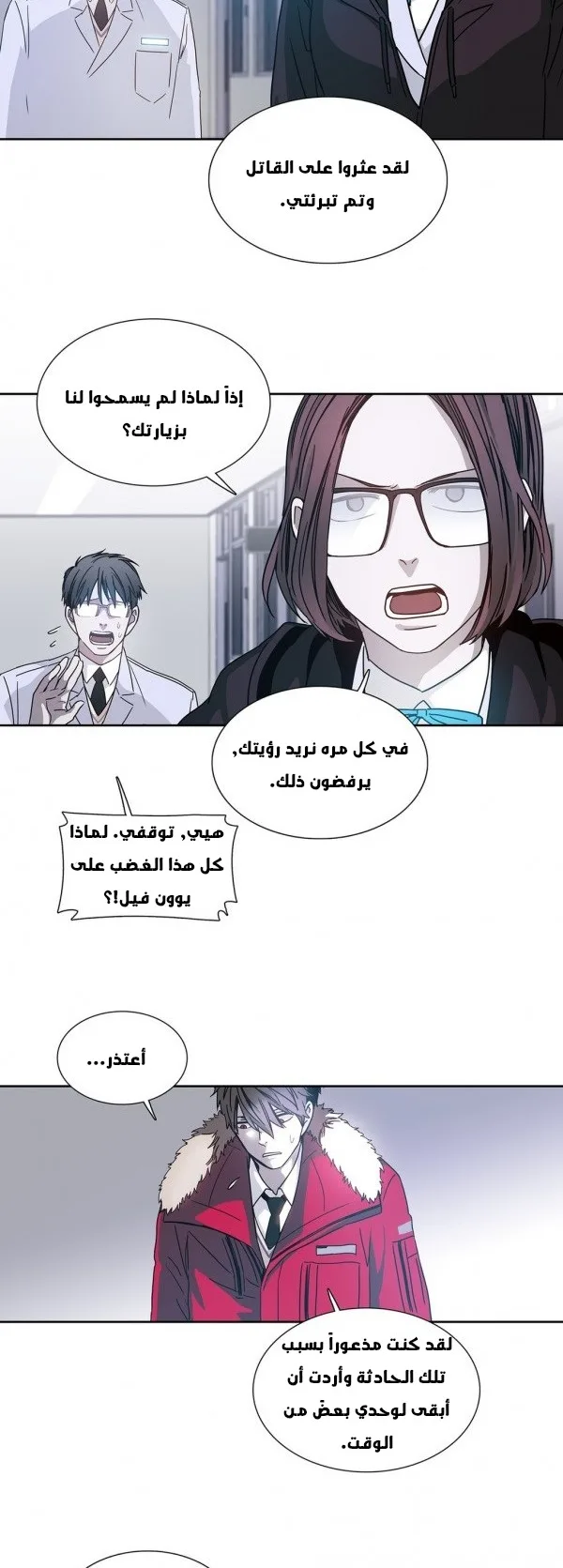 Unknown Code الفصل 24 صفحة 9