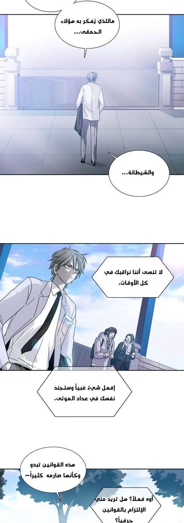 Unknown Code الفصل 24 صفحة 12