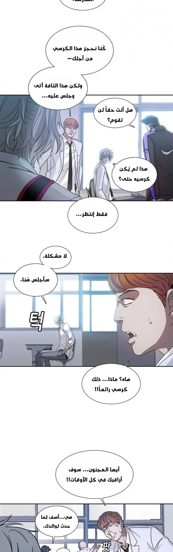 Unknown Code الفصل 24 صفحة 17