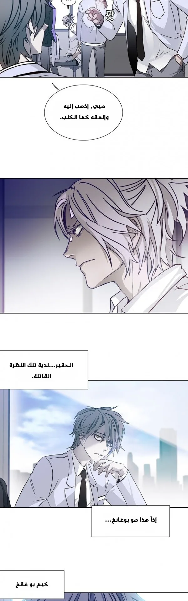 Unknown Code الفصل 24 صفحة 18