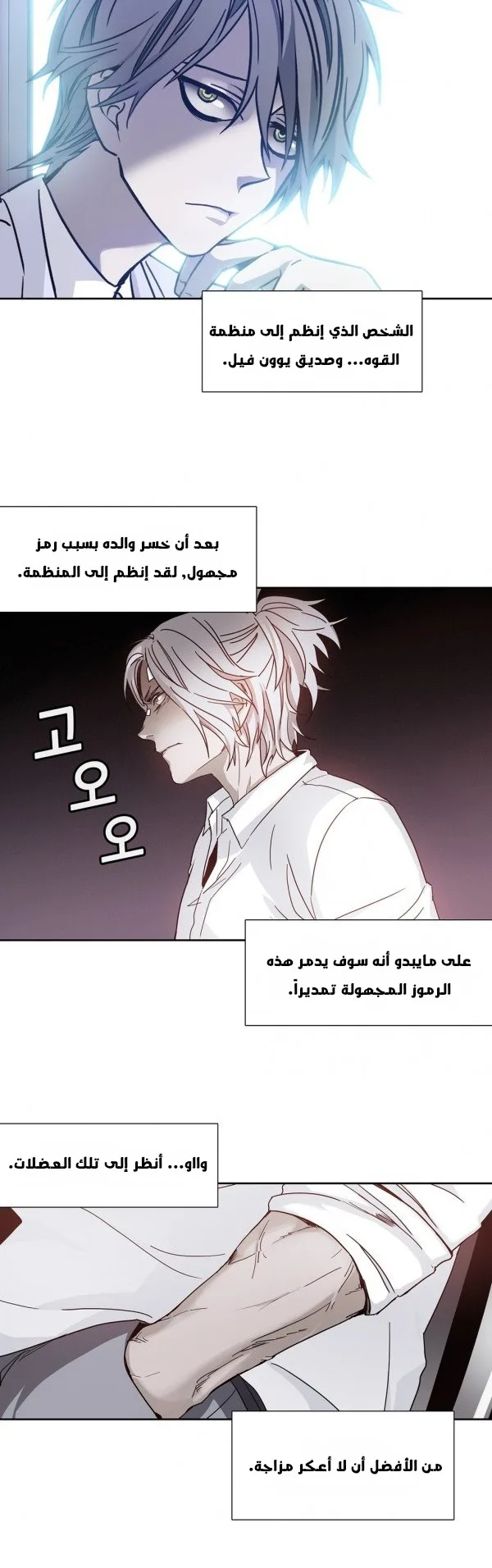 Unknown Code الفصل 24 صفحة 19