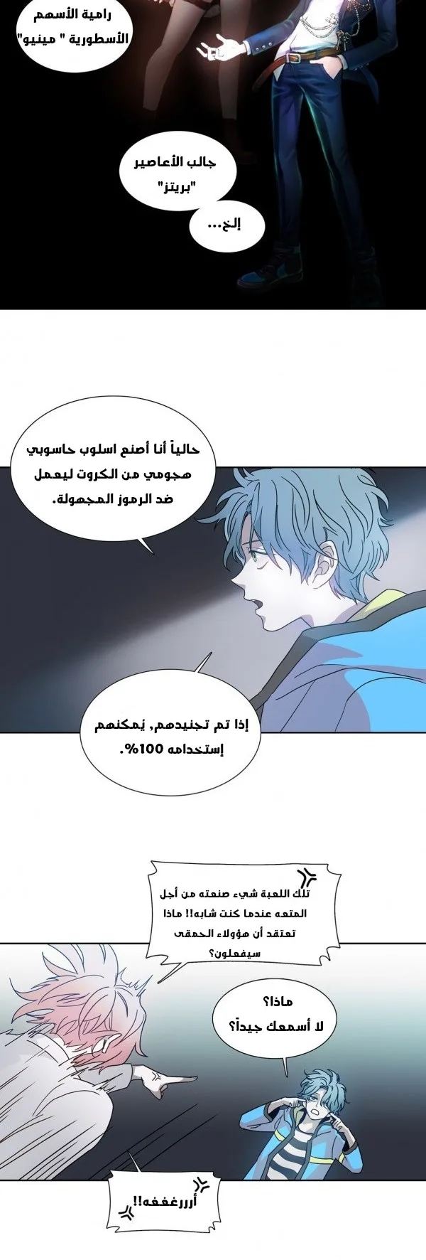 Unknown Code الفصل 24 صفحة 22