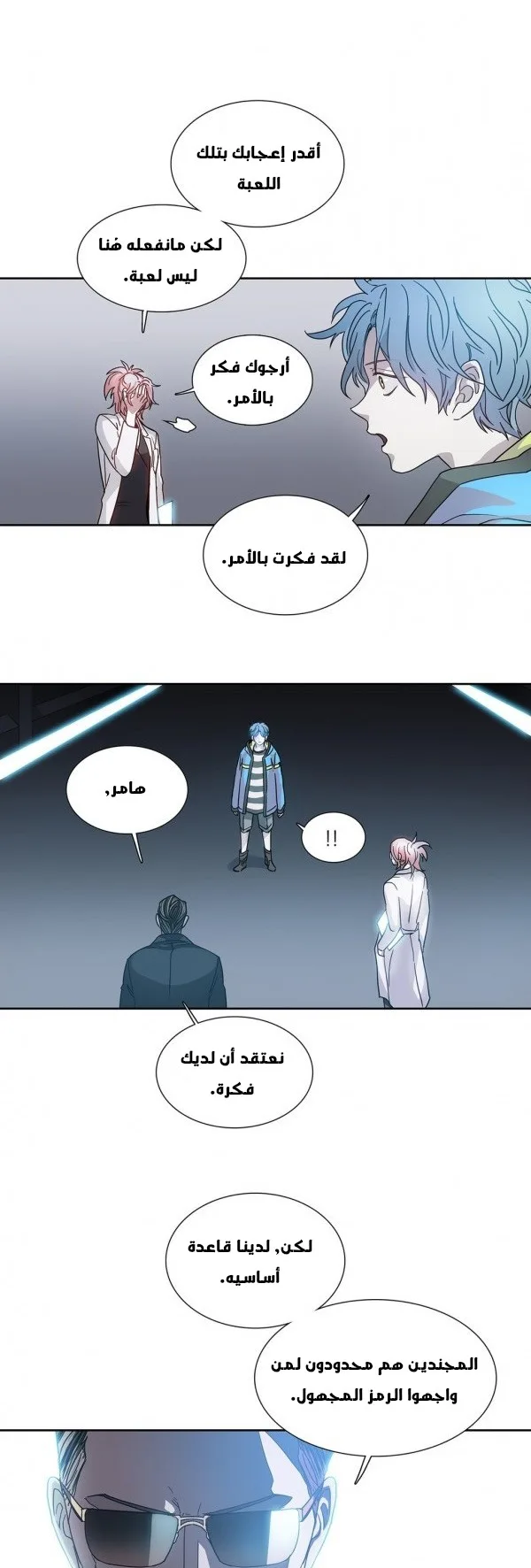 Unknown Code الفصل 24 صفحة 23