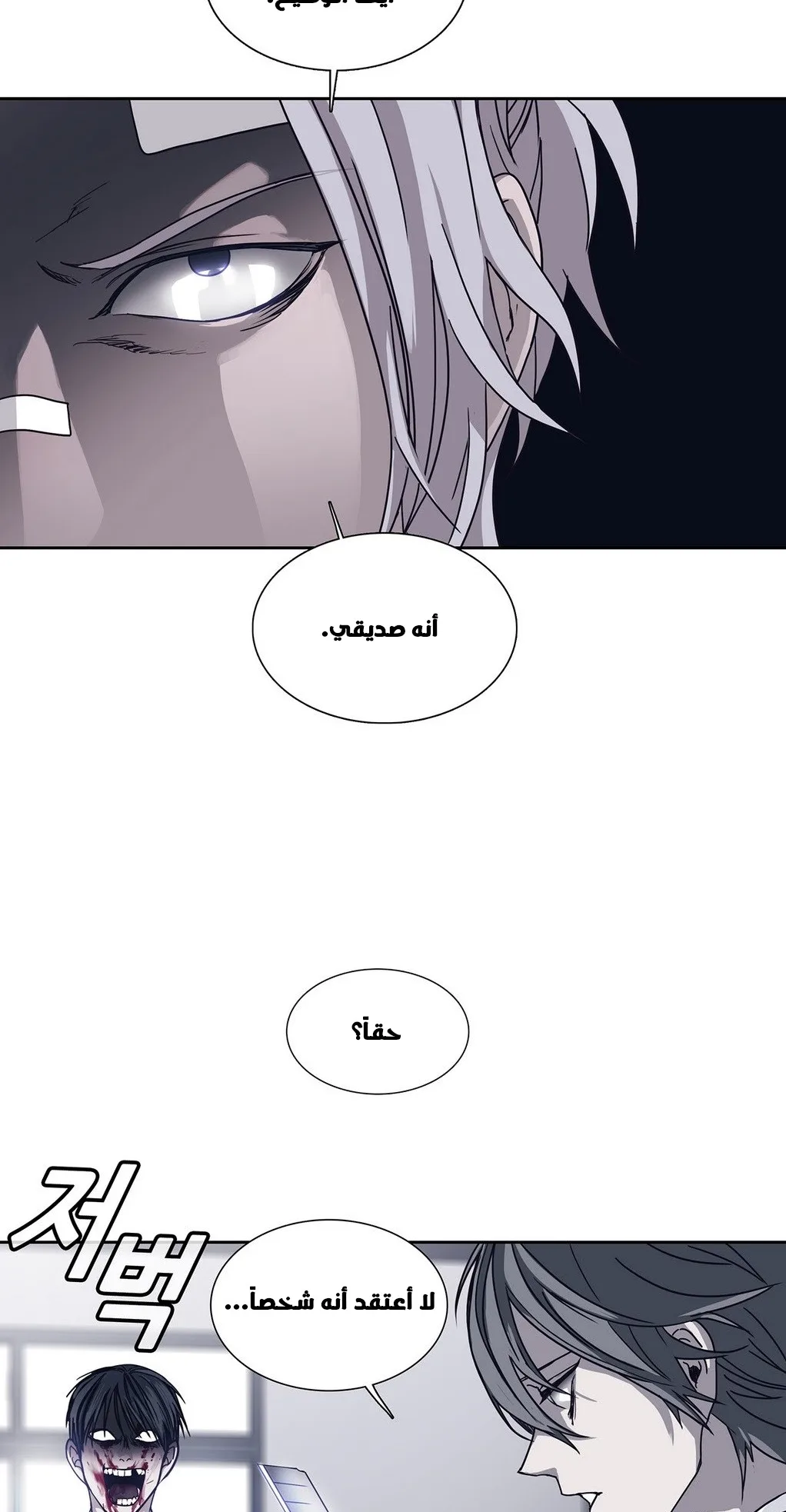 Unknown Code الفصل 28 صفحة 3