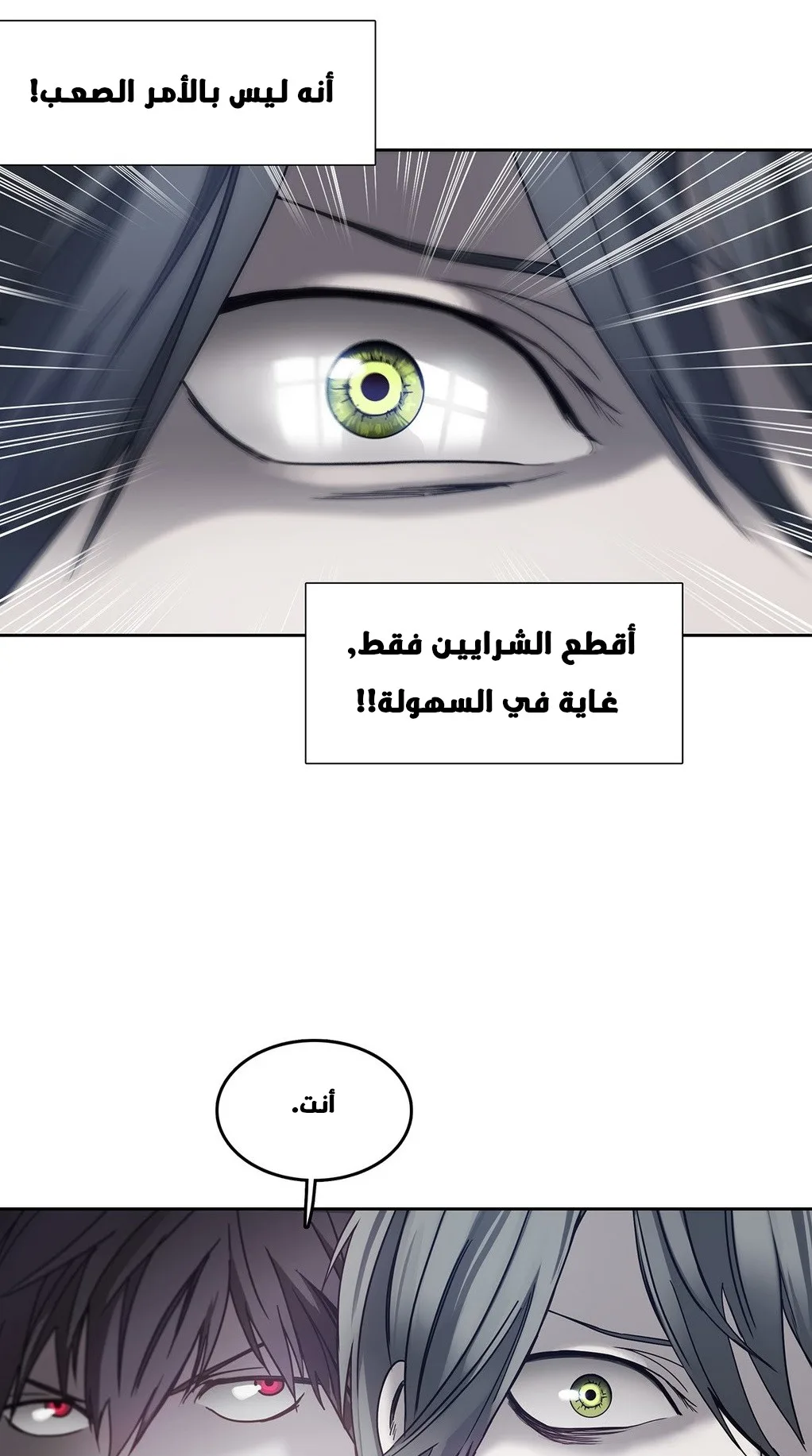 Unknown Code الفصل 28 صفحة 7