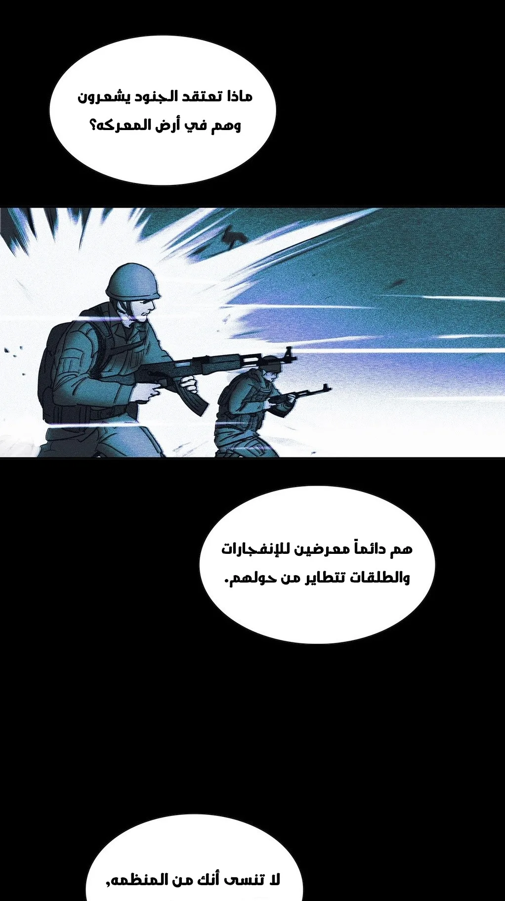 Unknown Code الفصل 28 صفحة 14