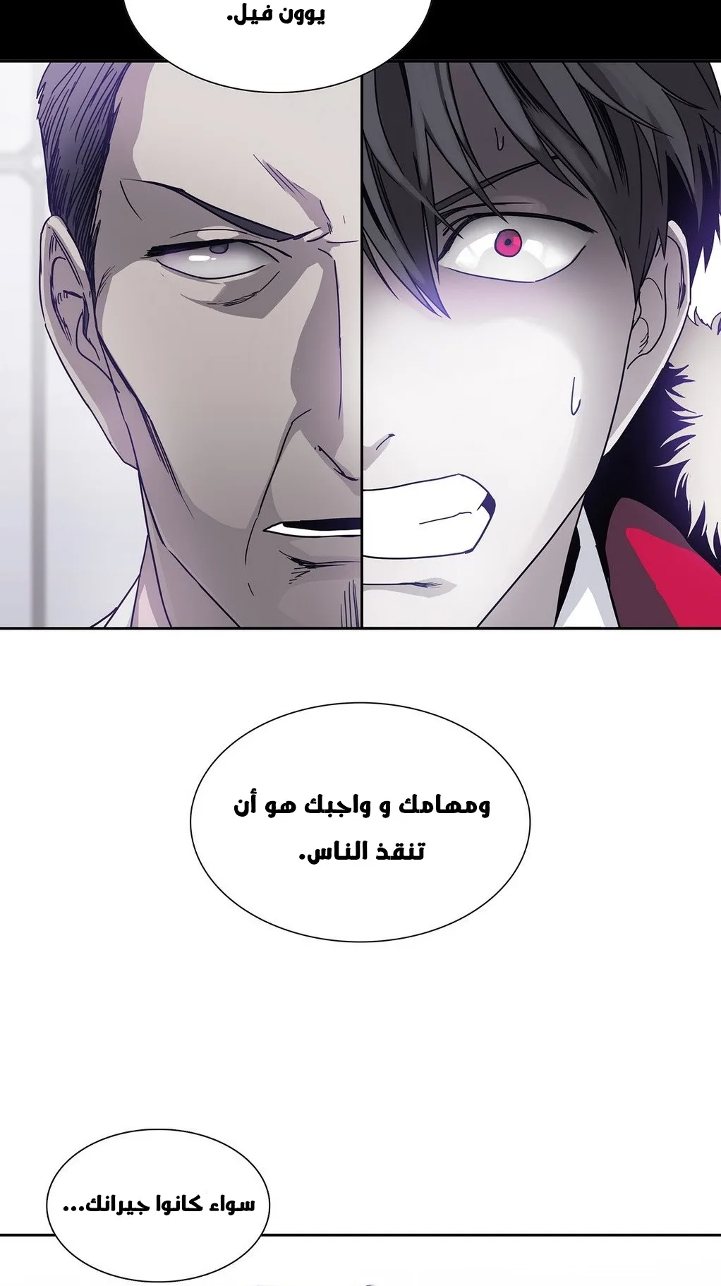 Unknown Code الفصل 28 صفحة 15