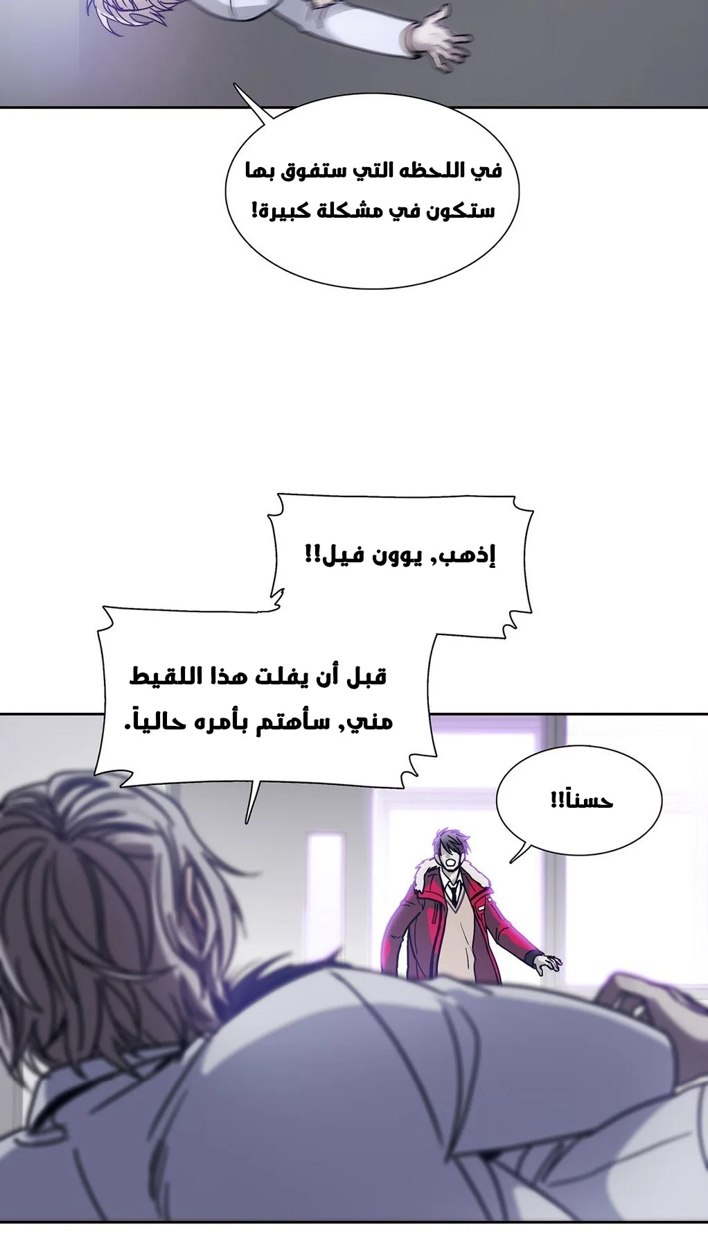 Unknown Code الفصل 28 صفحة 26