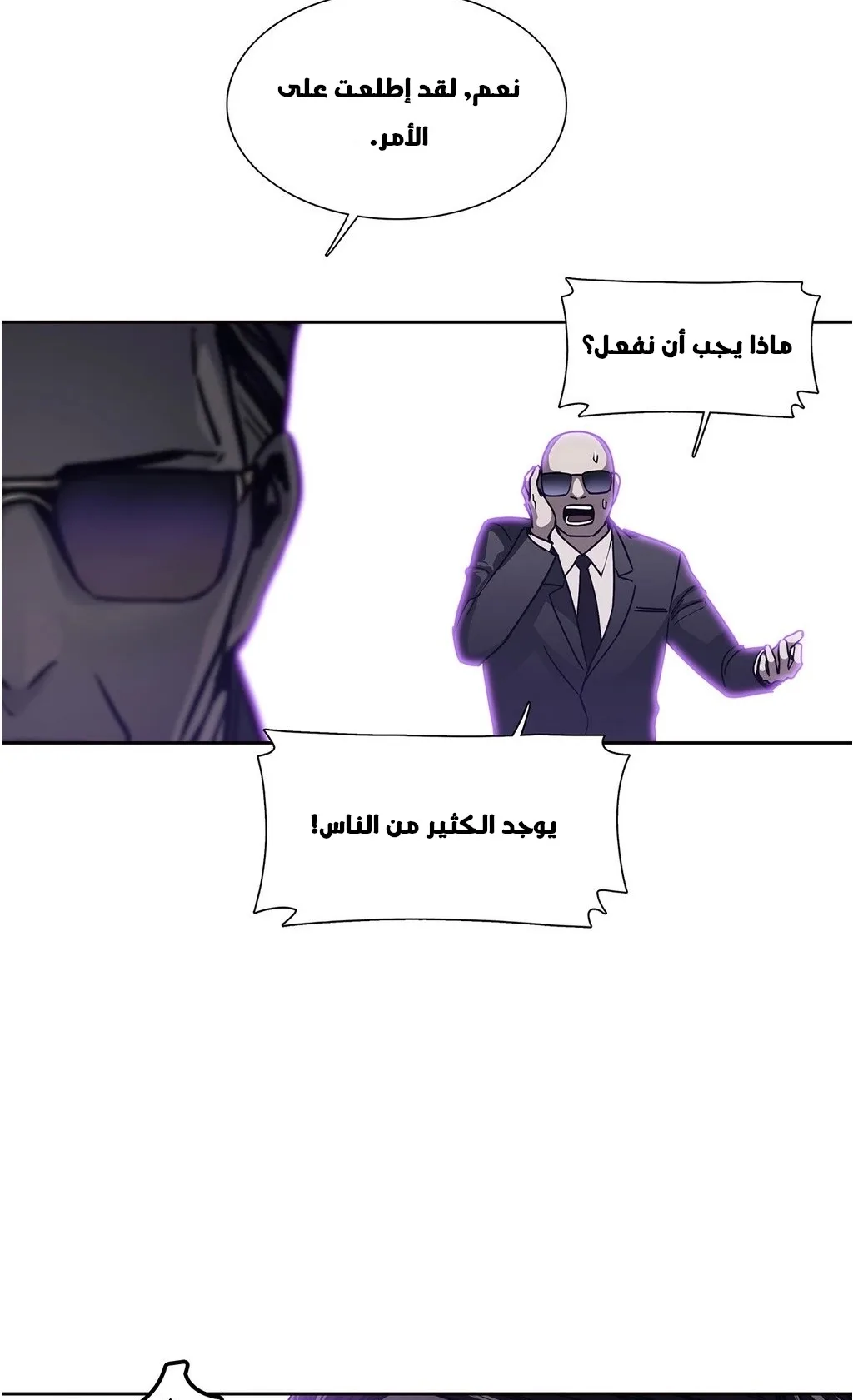 Unknown Code الفصل 28 صفحة 29