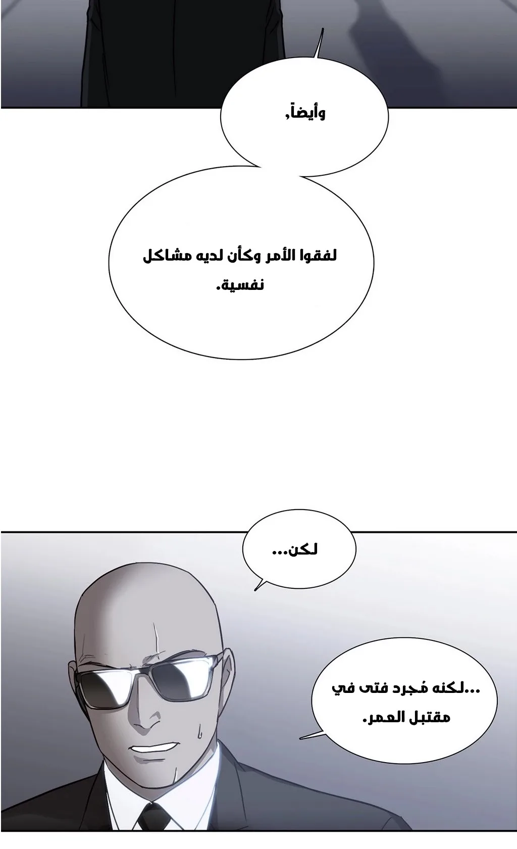 Unknown Code الفصل 28 صفحة 32