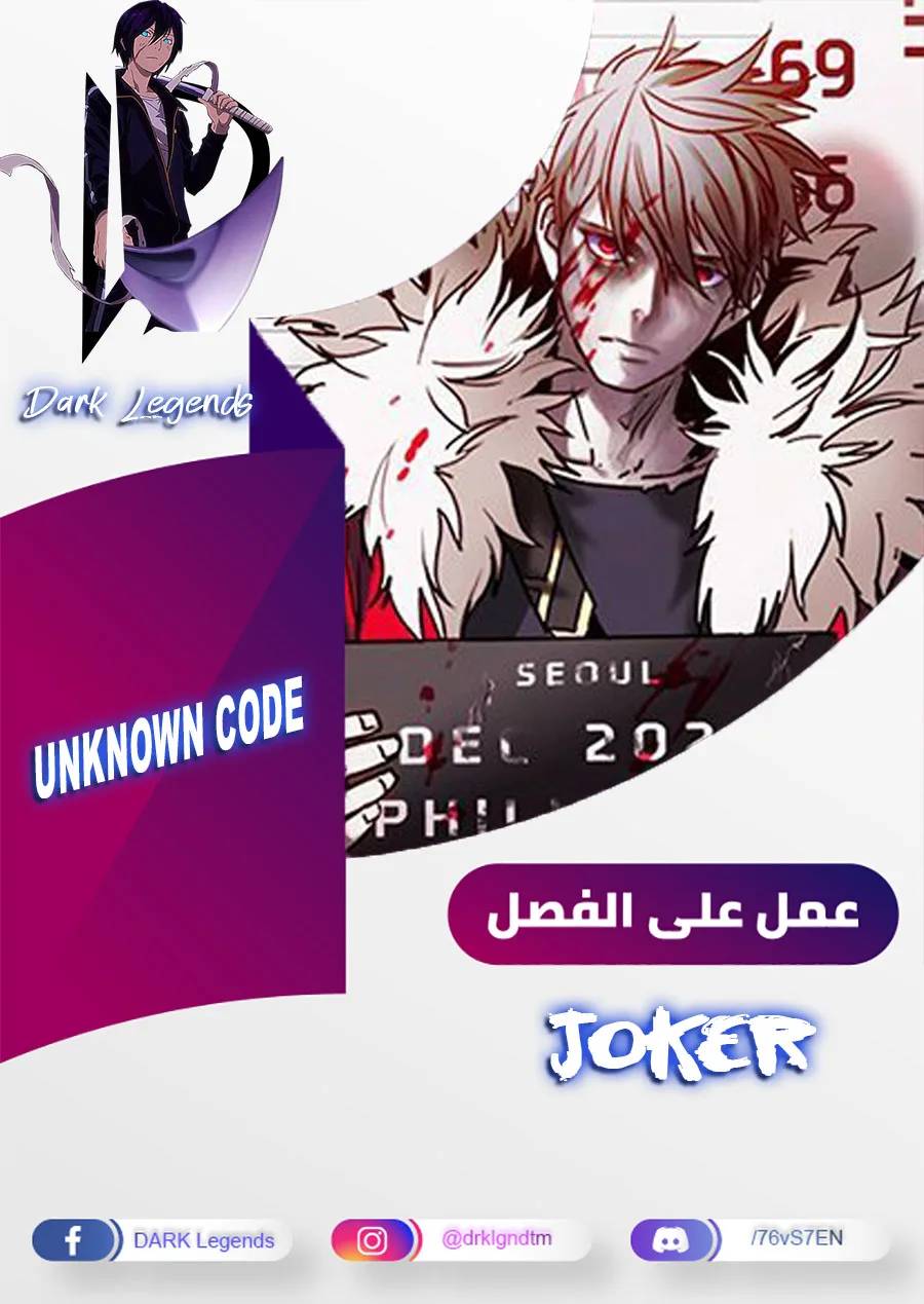 Unknown Code الفصل 43 صفحة 1