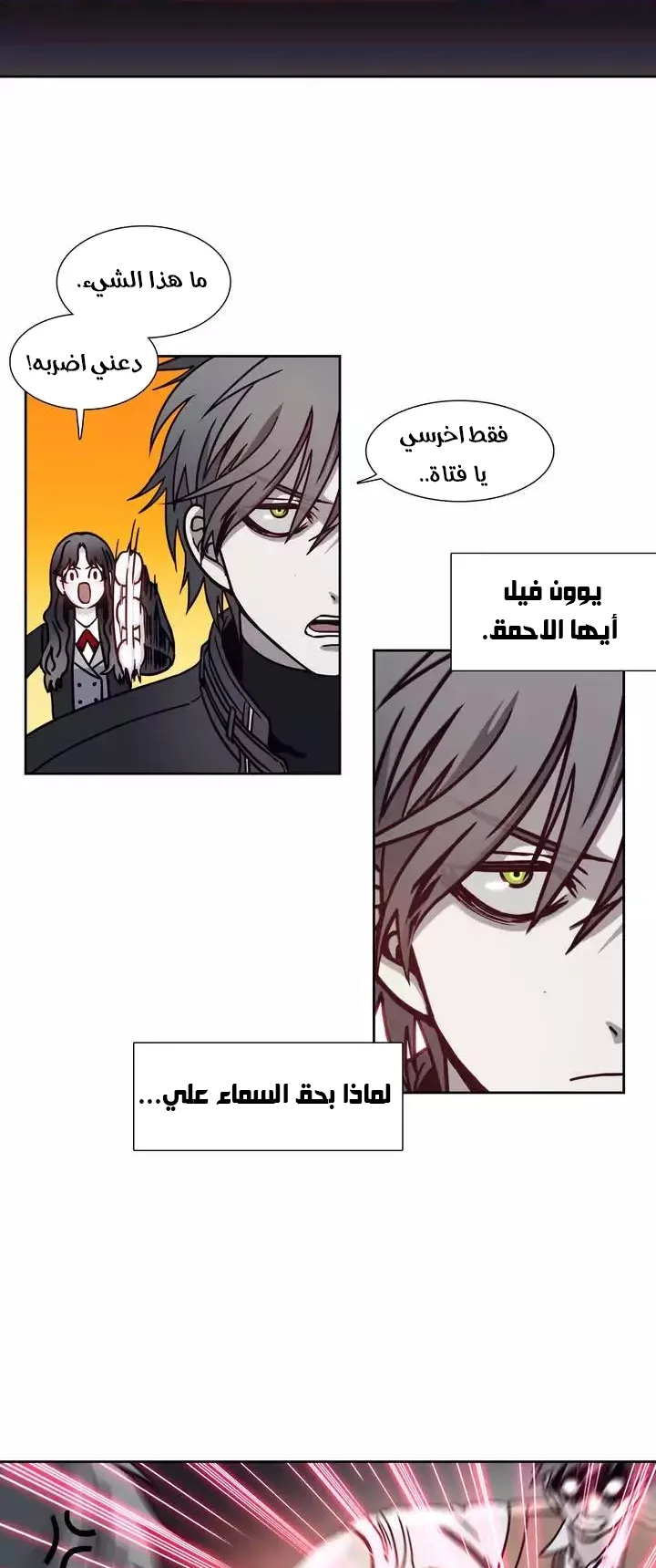 Unknown Code الفصل 43 صفحة 7