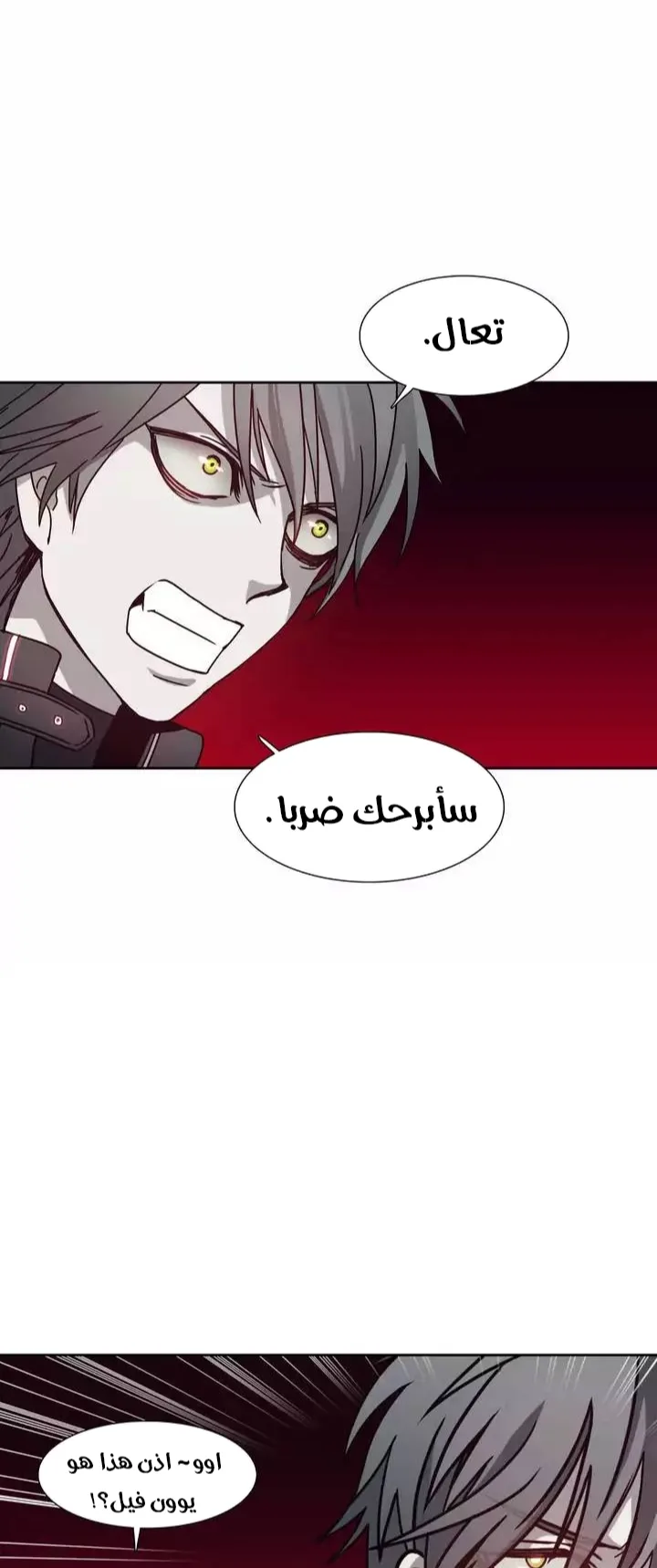 Unknown Code الفصل 43 صفحة 9