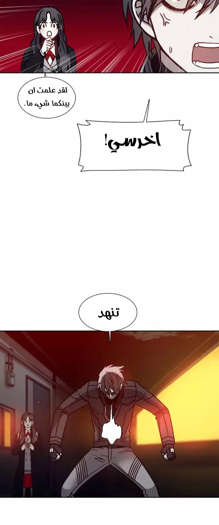 Unknown Code الفصل 43 صفحة 10