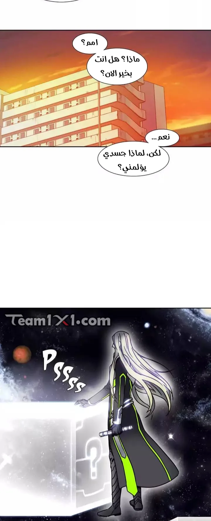 Unknown Code الفصل 43 صفحة 23