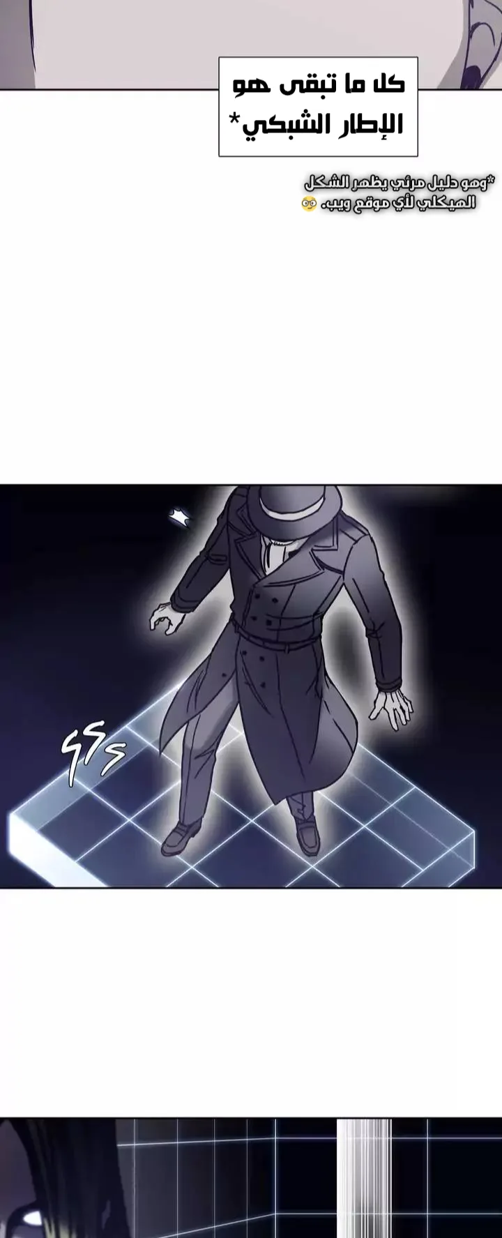 Unknown Code الفصل 43 صفحة 25