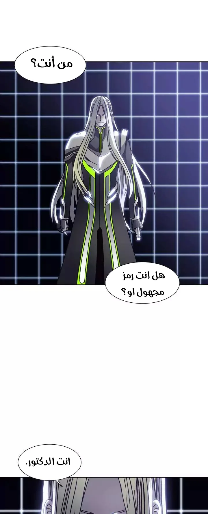 Unknown Code الفصل 43 صفحة 28