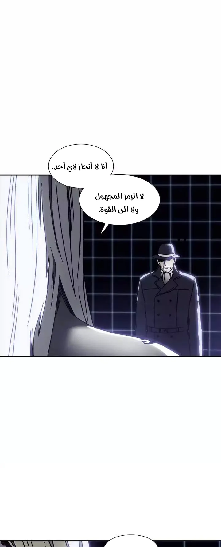 Unknown Code الفصل 43 صفحة 30