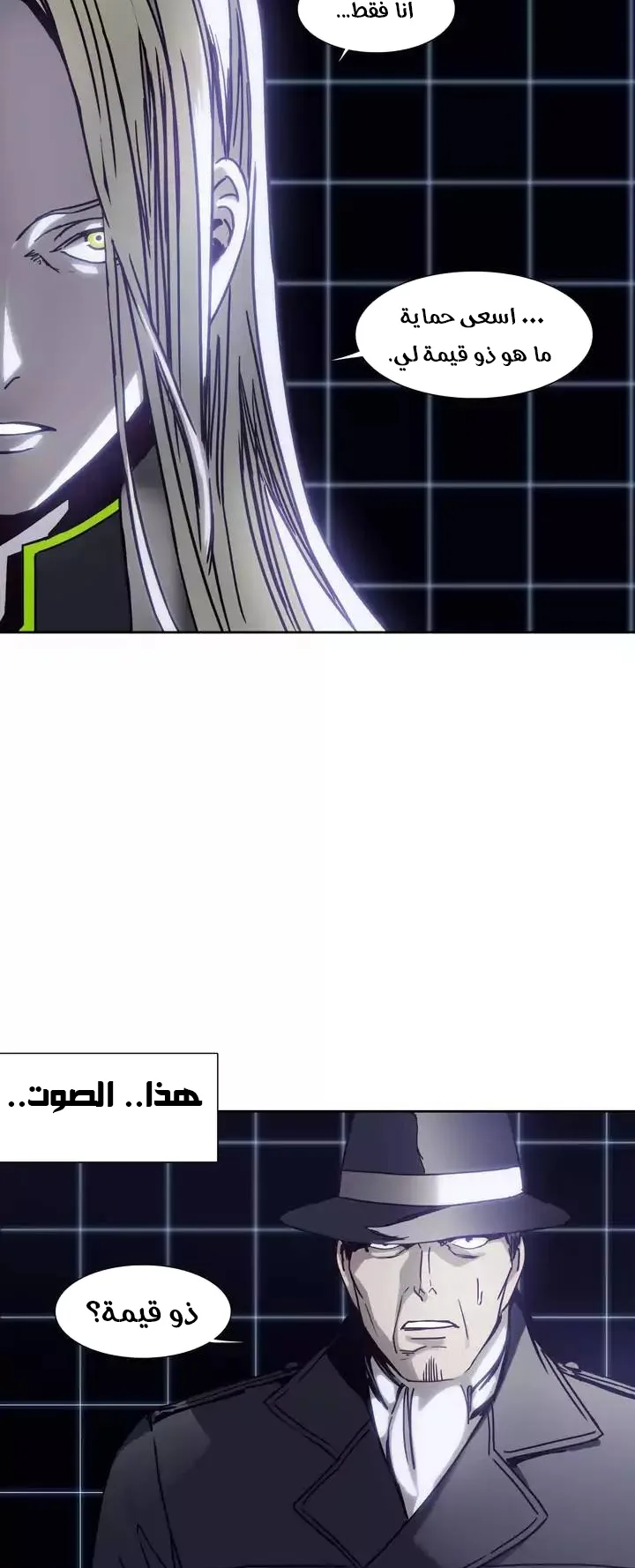 Unknown Code الفصل 43 صفحة 31
