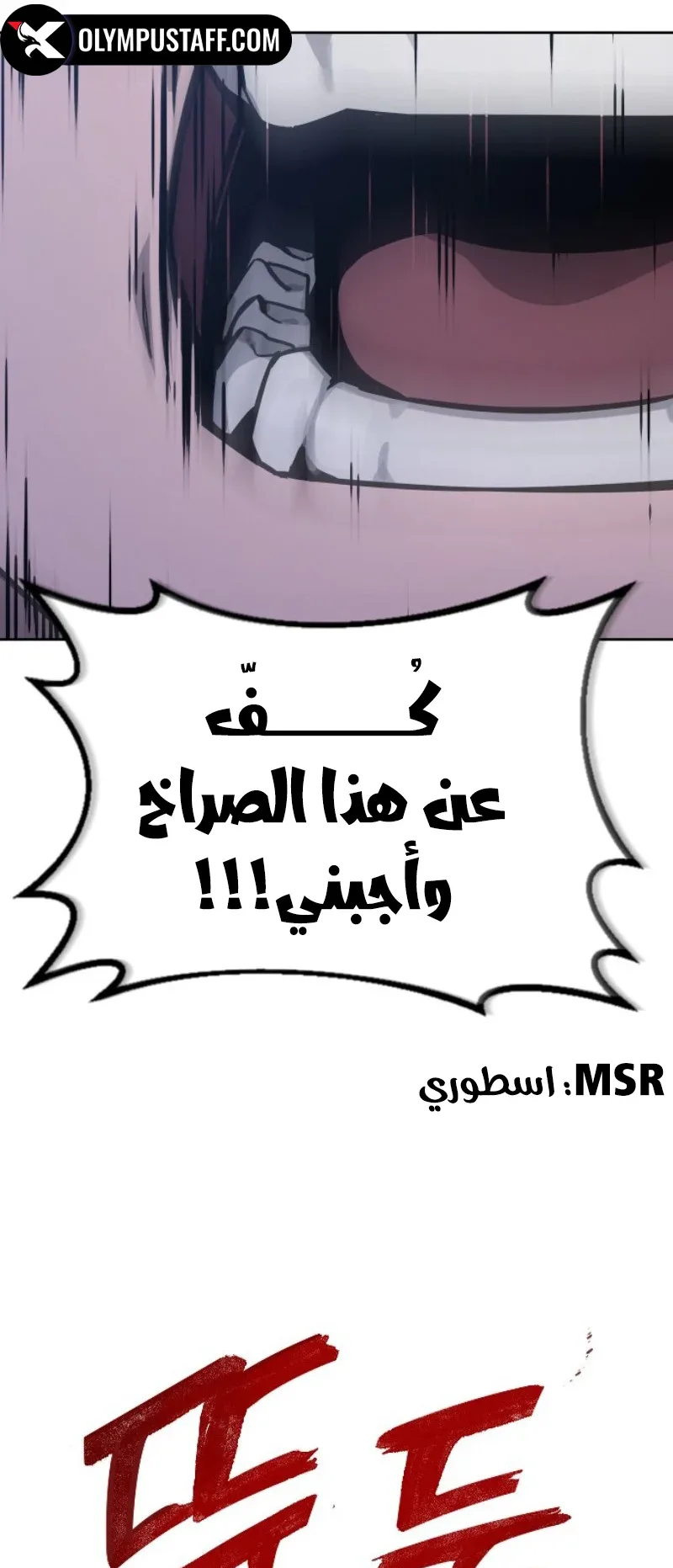 The Red Yaksha الفصل 1 صفحة 50