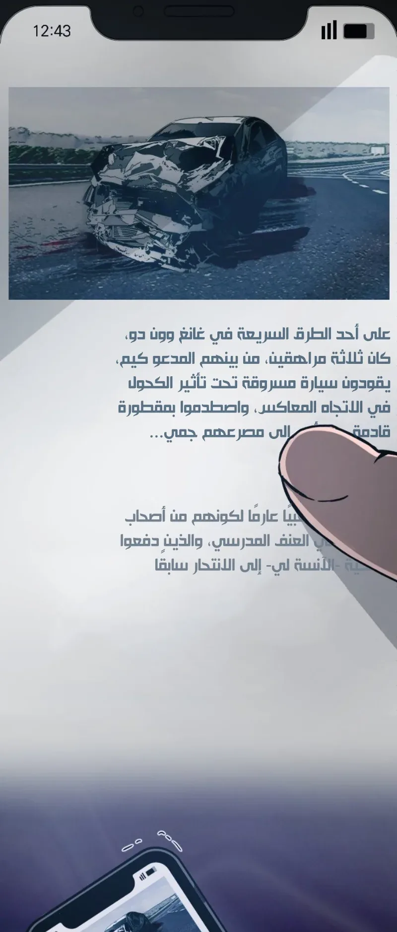 The Red Yaksha الفصل 1 صفحة 79