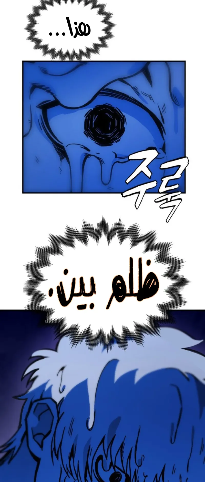 The Red Yaksha الفصل 1 صفحة 83