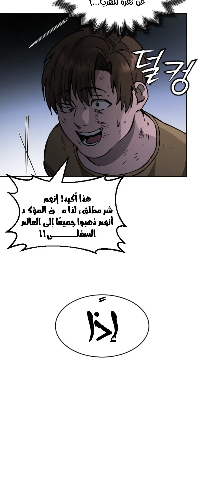The Red Yaksha الفصل 1 صفحة 88