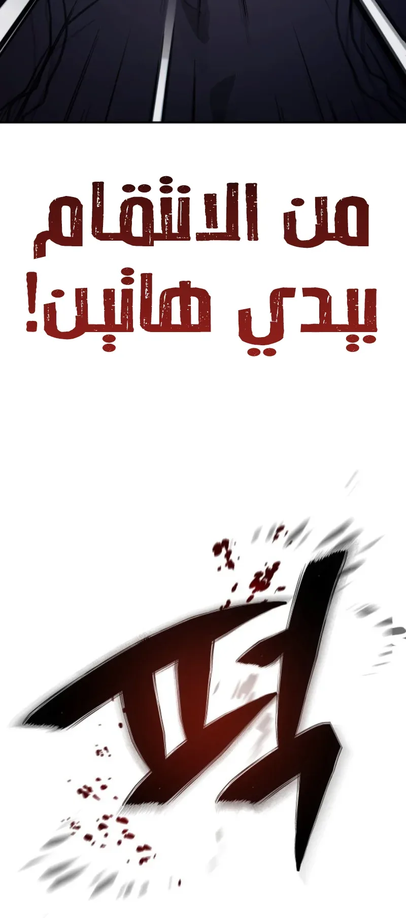 The Red Yaksha الفصل 1 صفحة 99