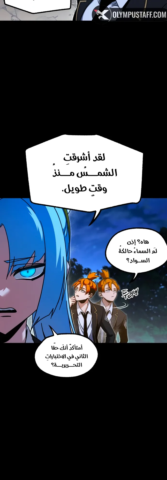 I Took Over the Academy With a Single Sashimi Knife الفصل 48 صفحة 5
