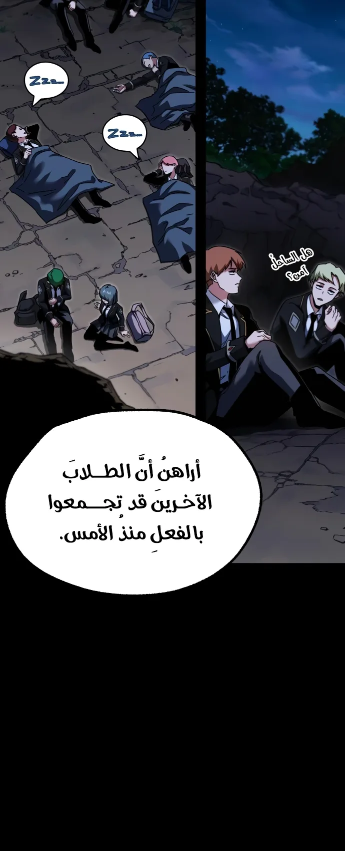 I Took Over the Academy With a Single Sashimi Knife الفصل 48 صفحة 7