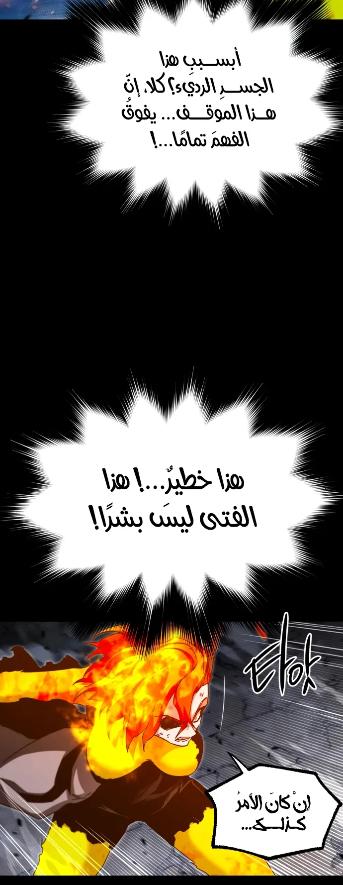 I Took Over the Academy With a Single Sashimi Knife الفصل 48 صفحة 34