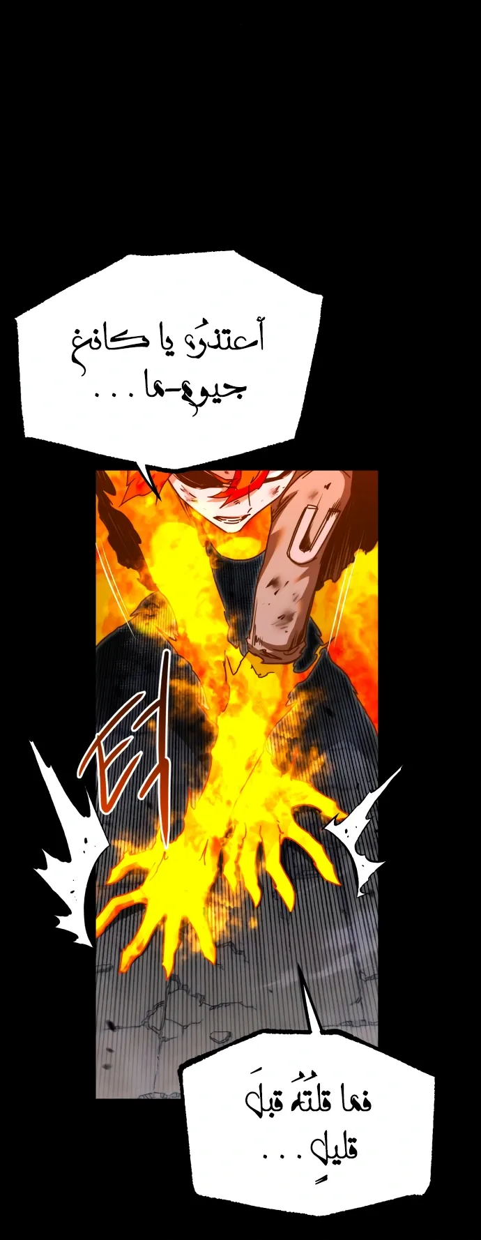 I Took Over the Academy With a Single Sashimi Knife الفصل 48 صفحة 35