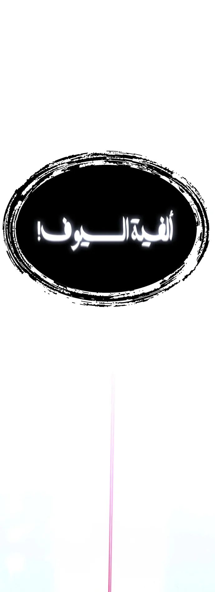 I Took Over the Academy With a Single Sashimi Knife الفصل 48 صفحة 60