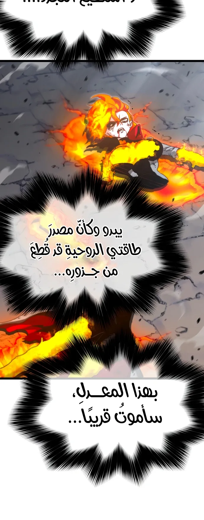 I Took Over the Academy With a Single Sashimi Knife الفصل 48 صفحة 75