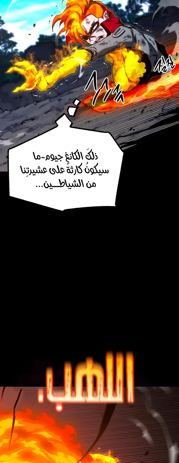 I Took Over the Academy With a Single Sashimi Knife الفصل 48 صفحة 78
