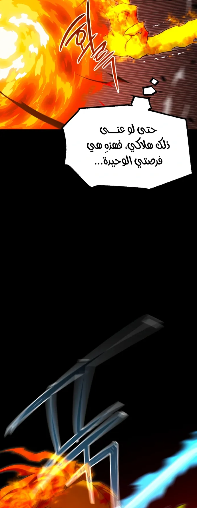 I Took Over the Academy With a Single Sashimi Knife الفصل 48 صفحة 79
