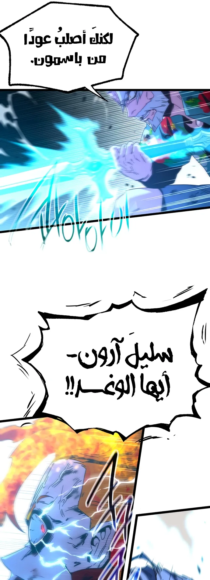 I Took Over the Academy With a Single Sashimi Knife الفصل 48 صفحة 82