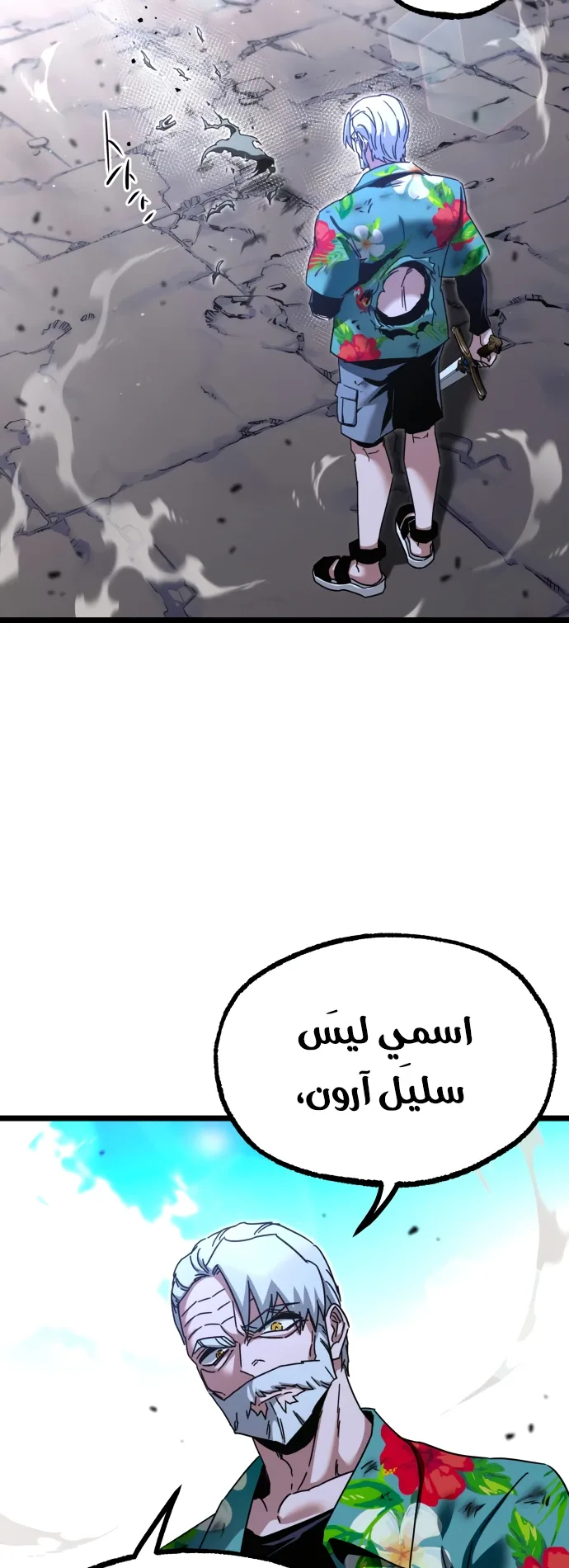 I Took Over the Academy With a Single Sashimi Knife الفصل 48 صفحة 85