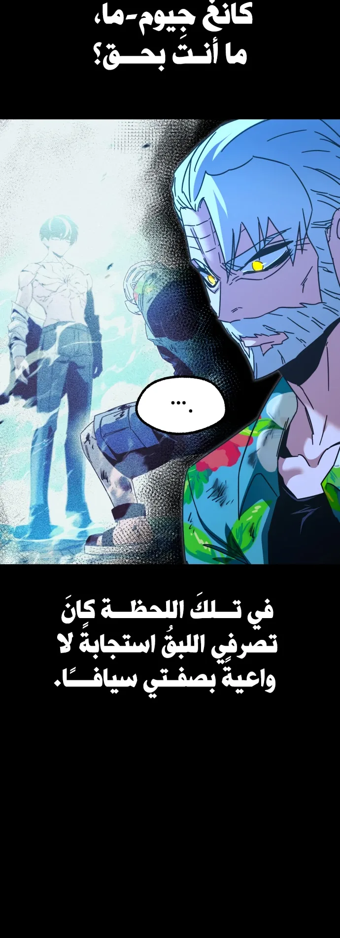I Took Over the Academy With a Single Sashimi Knife الفصل 48 صفحة 89