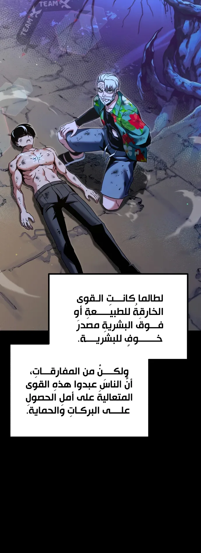 I Took Over the Academy With a Single Sashimi Knife الفصل 48 صفحة 91