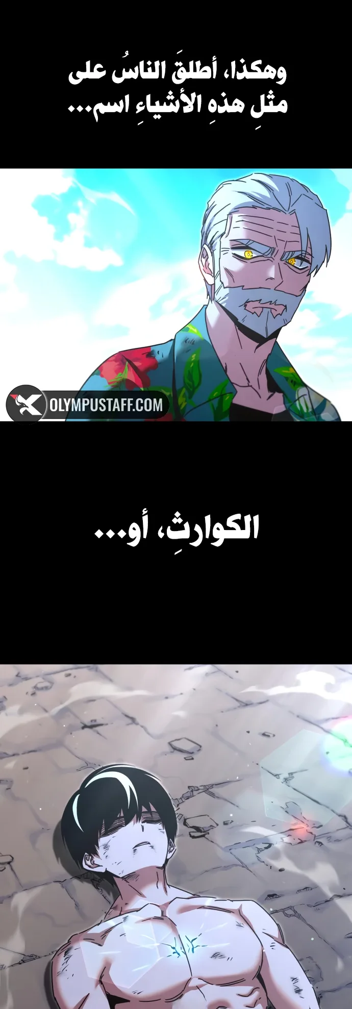 I Took Over the Academy With a Single Sashimi Knife الفصل 48 صفحة 92