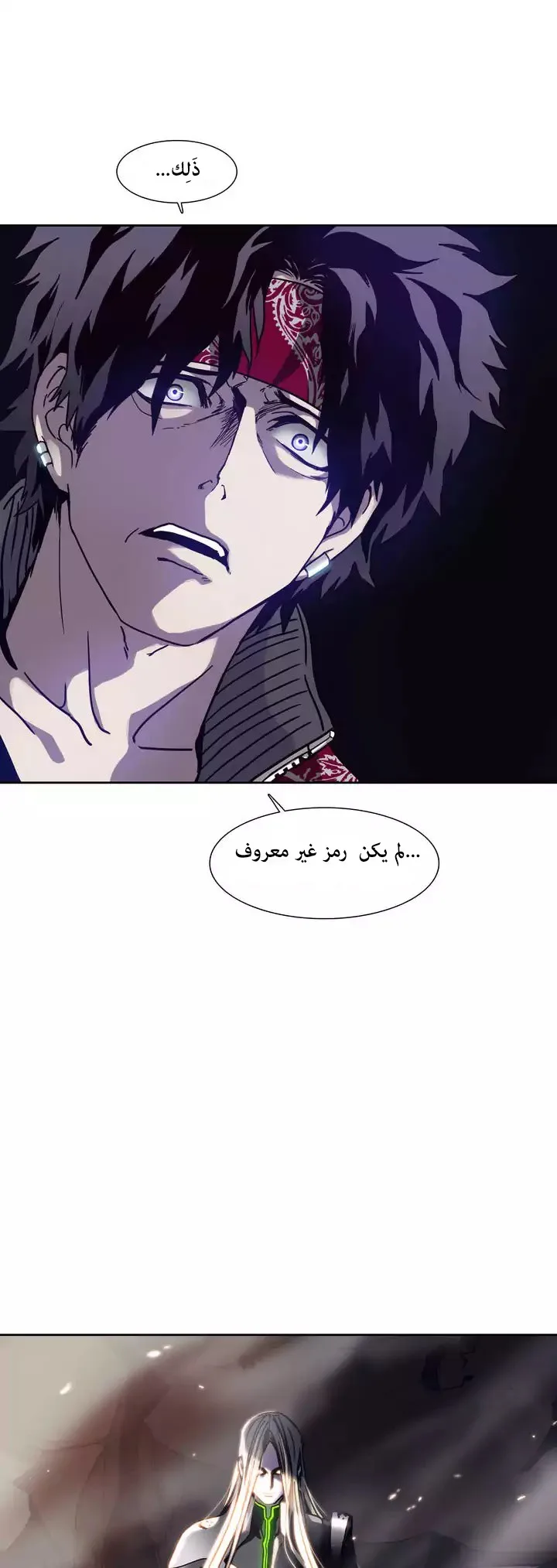 Unknown Code الفصل 38 صفحة 1