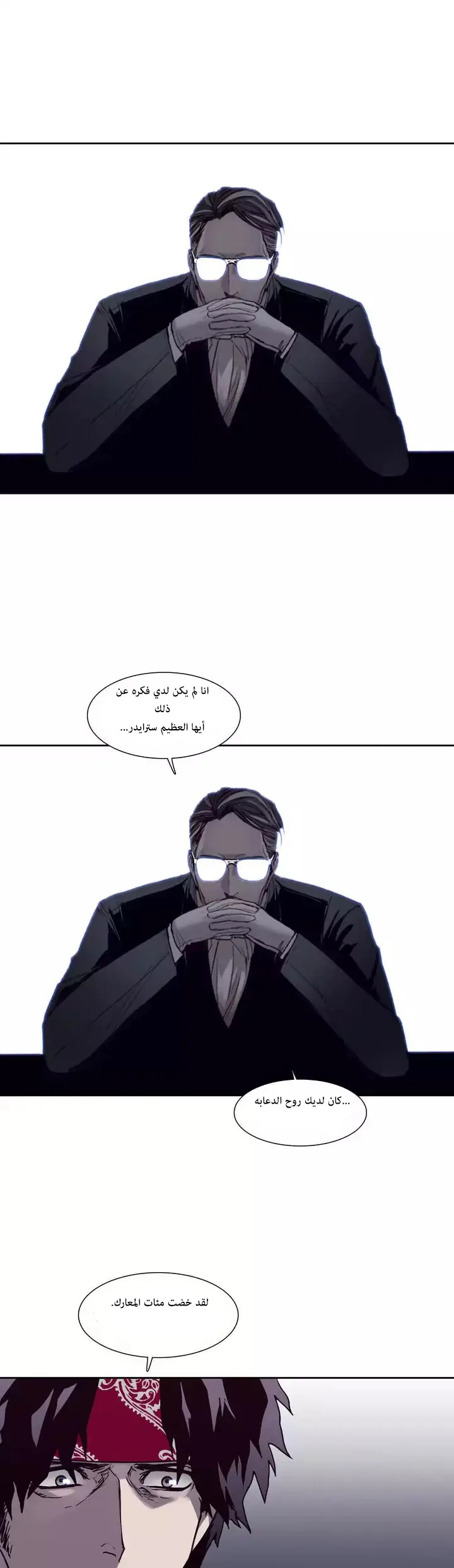 Unknown Code الفصل 38 صفحة 4