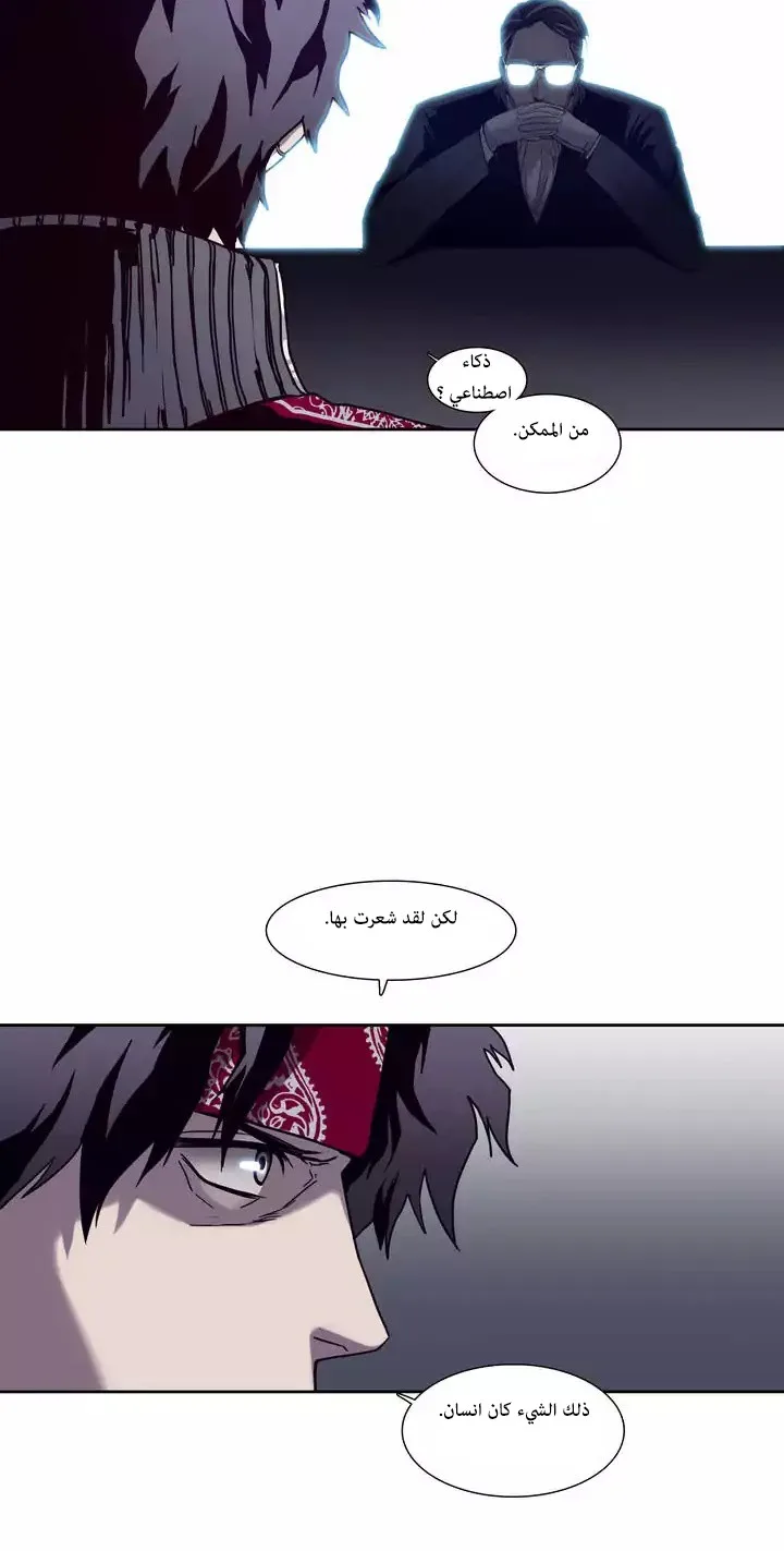 Unknown Code الفصل 38 صفحة 7
