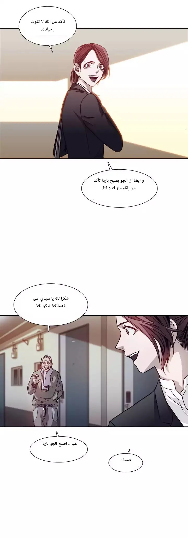 Unknown Code الفصل 38 صفحة 14