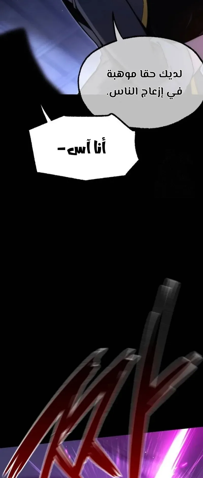 I Took Over the Academy With a Single Sashimi Knife الفصل 23 صفحة 3