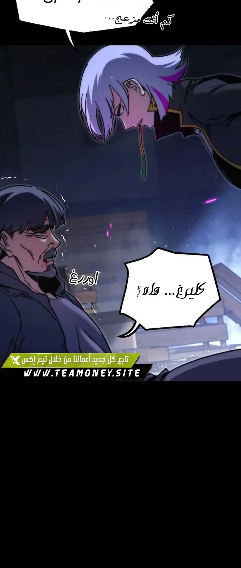 I Took Over the Academy With a Single Sashimi Knife الفصل 23 صفحة 5