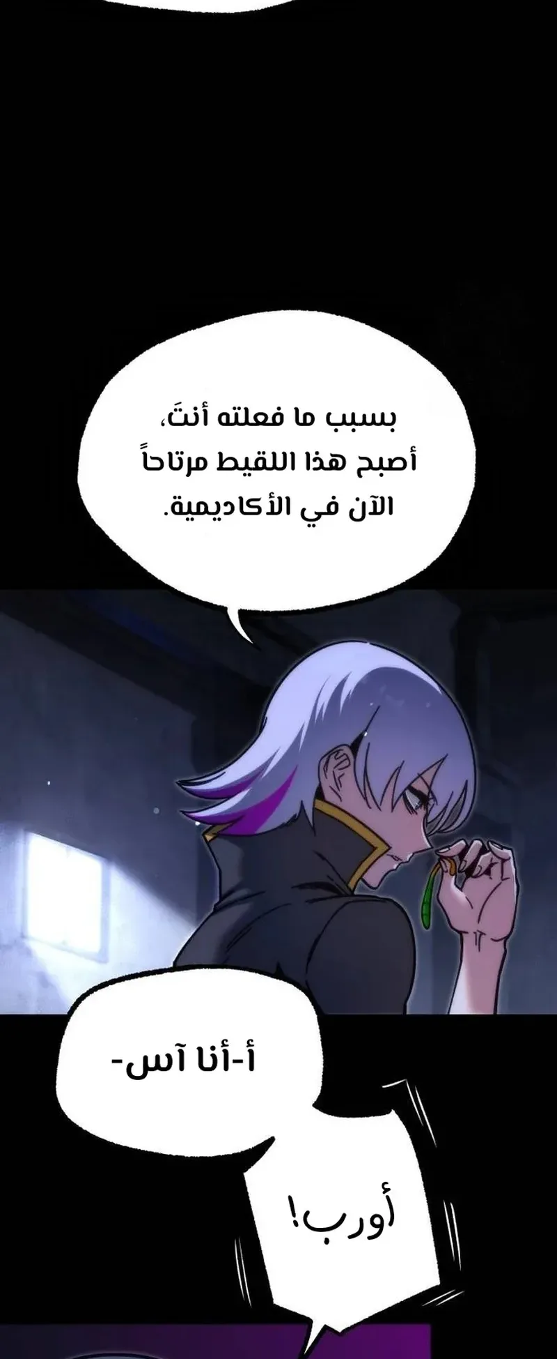 I Took Over the Academy With a Single Sashimi Knife الفصل 23 صفحة 7