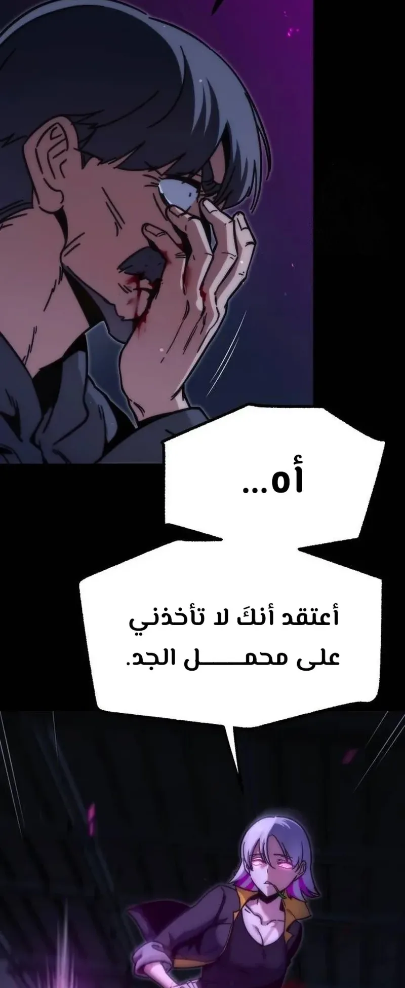 I Took Over the Academy With a Single Sashimi Knife الفصل 23 صفحة 8